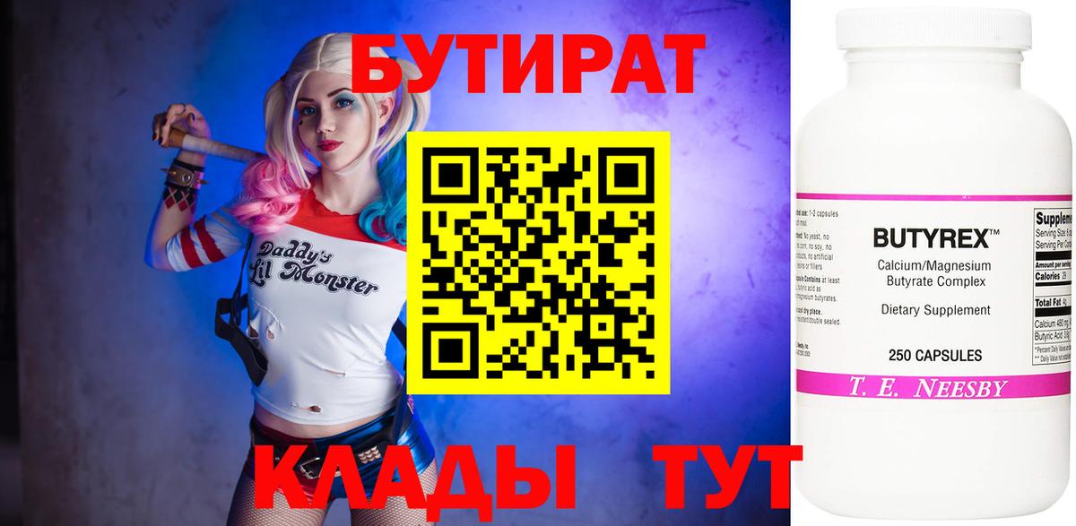 Бутират  Вход с VPN  Прохладный  Бутират бутик 