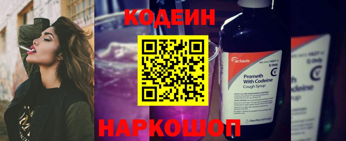 Кодеиновый сироп Lean Purple Drank Прохладный