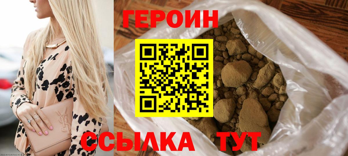 Героин хмурый Прохладный