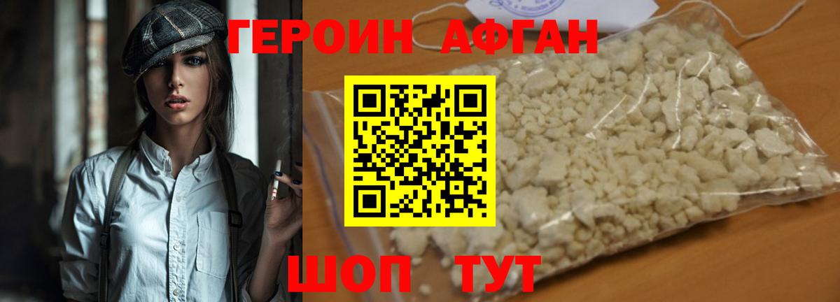 Прохладный  ГЕРОИН Афган  Вход с VPN 