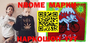 марки nbome Партизанск