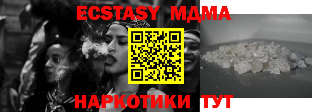 МДМА  Вход с VPN  Прохладный  МДМА Molly 